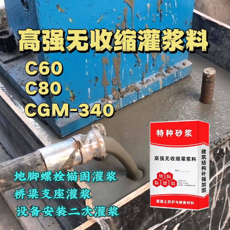 阜平灌浆料施工需要振捣吗？